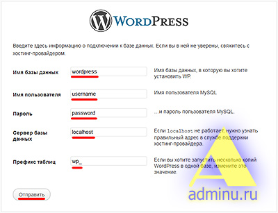 Установка WordPress. Настройка базы данных, пользователя БД