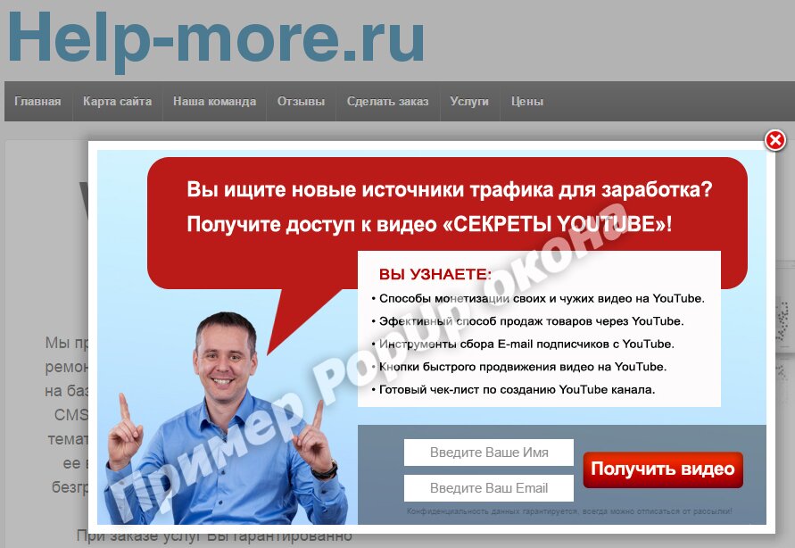 Пример PopUp окна на сайте Александра Новикова: AleksNovikov.Ru