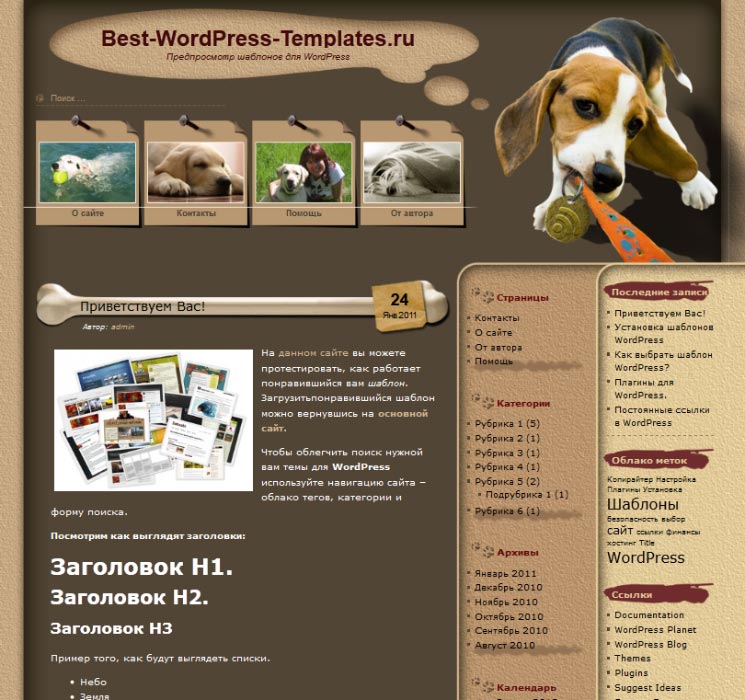 Doggy Love WordPress шаблон