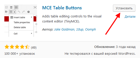 плагин для таблиц Вордпресс - MCE Table Buttons