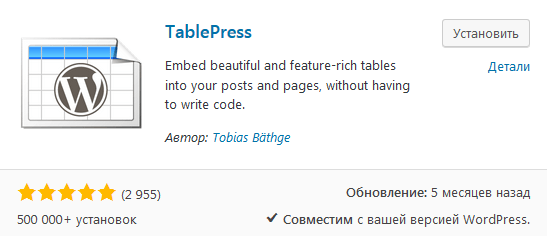 tablepress - установка плгина