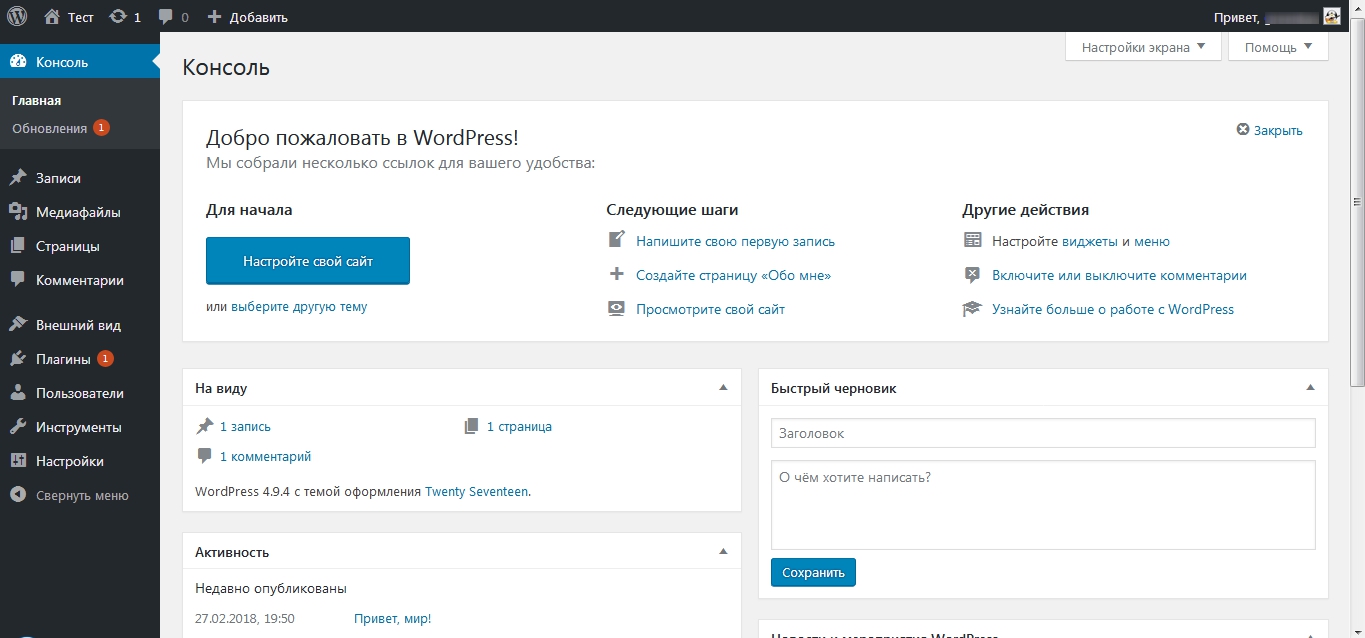 Админка WordPress: как войти в панель управления