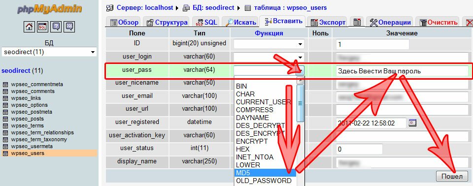 Смена пароля в PHPMyAdmin