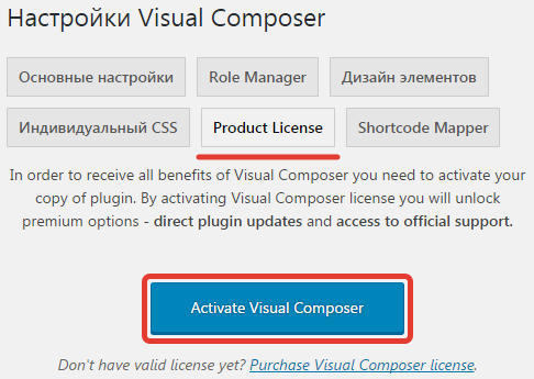Активация Visual Composer