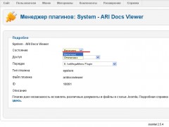 Использование плагина ARI Docs Viewer для Joomla