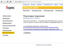 Яндекс.Поисковые подсказки
