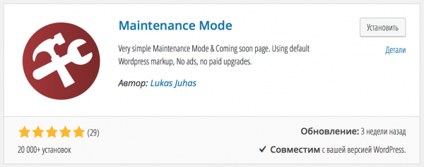 Плагин Maintenance Mode для режима обслуживания в WordPress