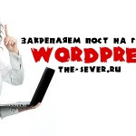 Сплоги на wordpress повний faq, the sever