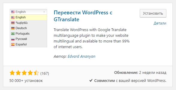 GTranslate перевести WordPress плагин