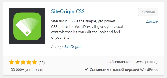 SiteOrigin CSS WordPress плагин