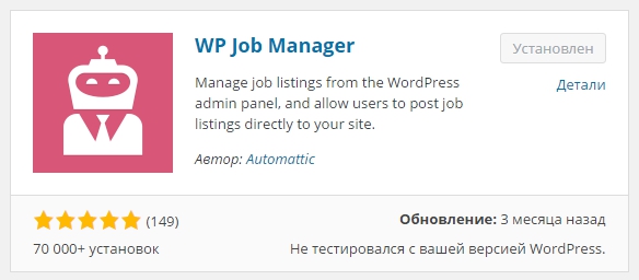 плагин wordpress job