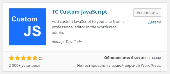 TC Custom JavaScript