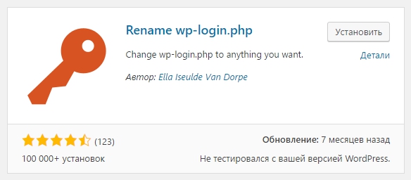 Rename wp-login.php