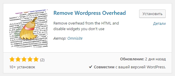 Remove WordPress Overhead
