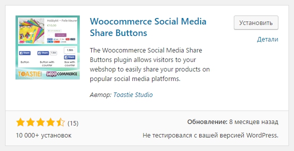 WooCommerce Social Media Share Buttons