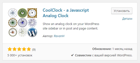CoolClock - a Javascript Analog Clock