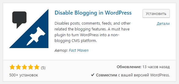 Disable Blogging in WordPress