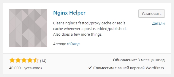 Nginx Helper