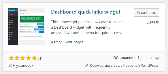 Dashboard quick link widget