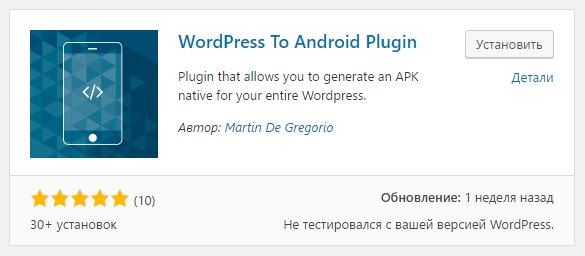 WordPress To Android Plugin