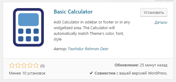Basic Calculator WordPress