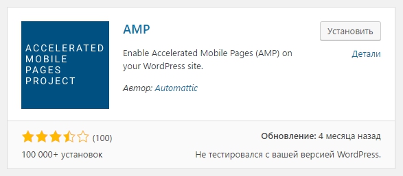 AMP плагин WordPress