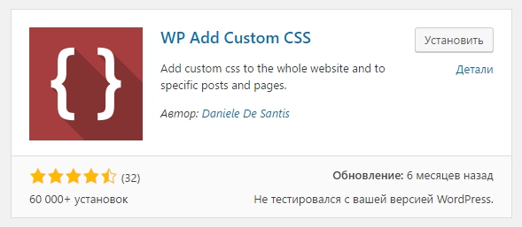 WP Add Custom CSS