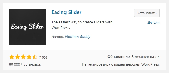 Easing Slider плагин слайдер WordPress