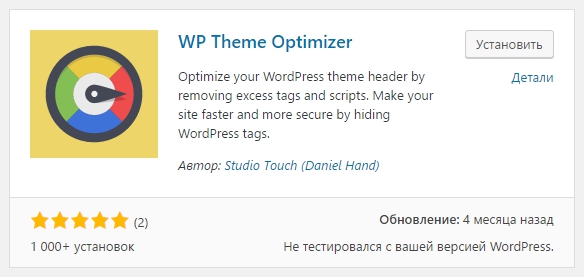 WP Theme Optimizer плагин WordPress