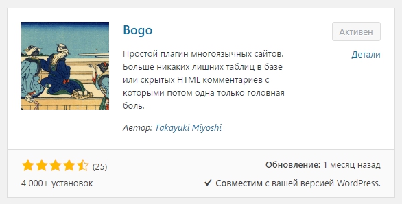 Bogo многоязычный сайт WordPress
