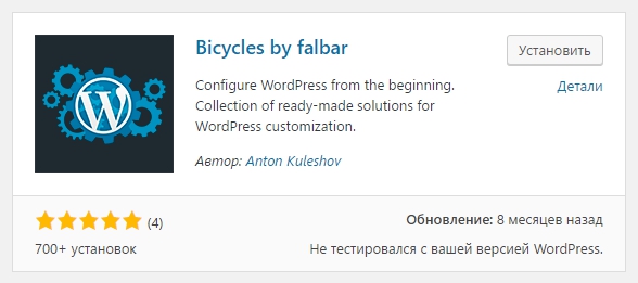 Bicycles by falbar WordPress