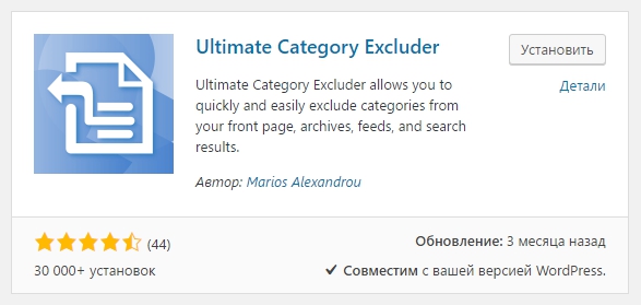 Ultimate Category Excluder WordPress