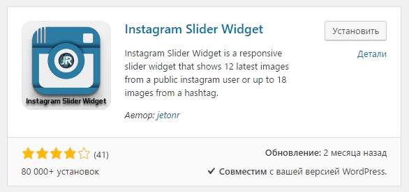Instagram Slider Widget