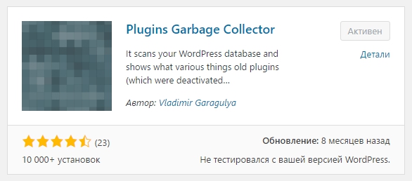 Plugins Garbage Collector