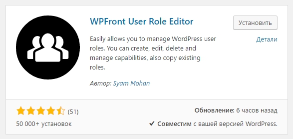 WPFront User Role Editor