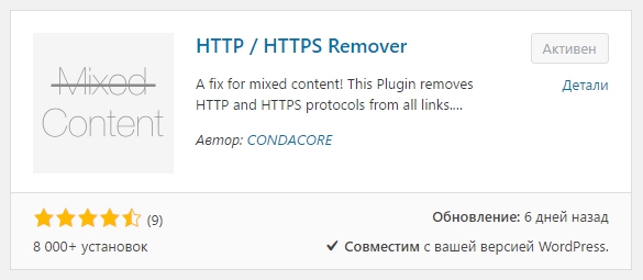 HTTP / HTTPS Remover