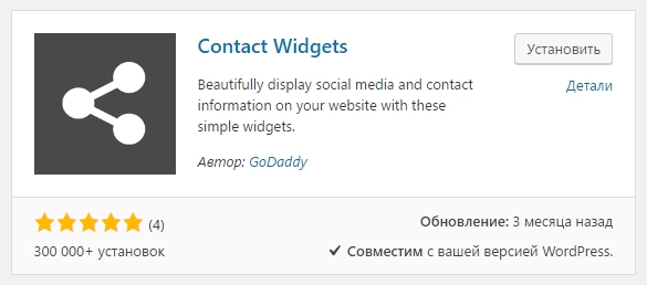 Contact Widgets