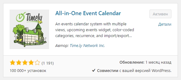All-in-One Event Calendar