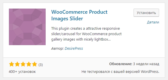 Woo Product Images Slider