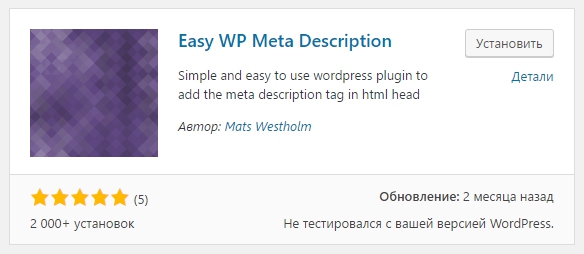 Easy WP Meta Description