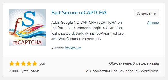 Fast Secure reCAPTCHA