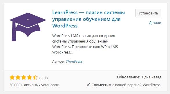 LearnPress плагин WordPress