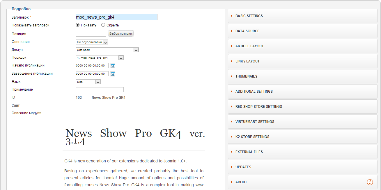Модуль News Show Pro GK4 для Joomla - лента новостей на сайте