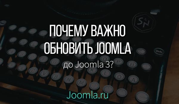 обновление Joomla 2.5