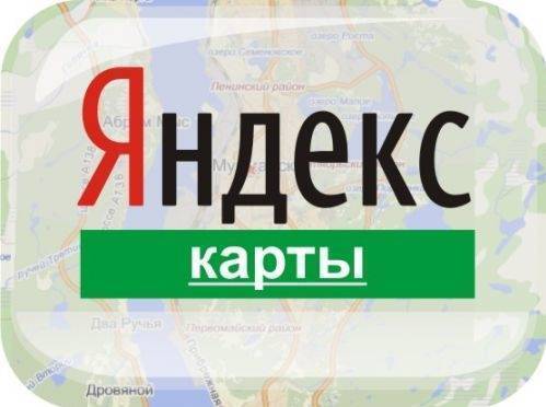 «Яндекс.Карты»