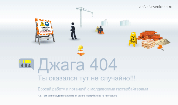 Джага 404