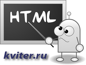 Изучение HTML и CSS