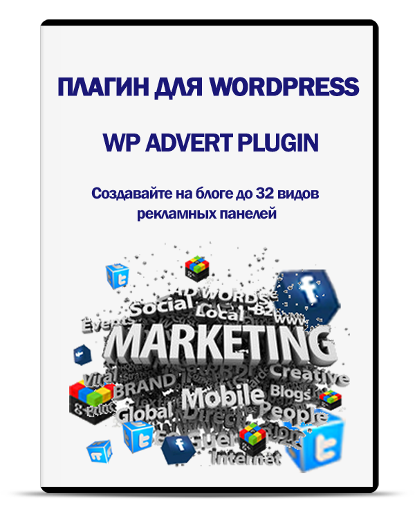 Плагин для рекламы на WordPress. WP Advert Plugin.