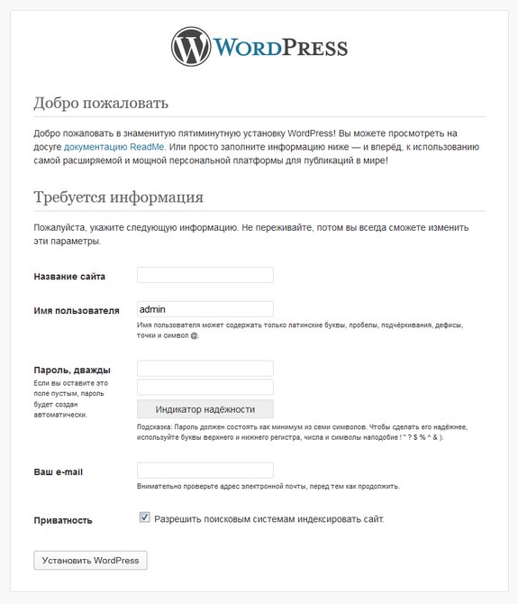 Установка wordpress