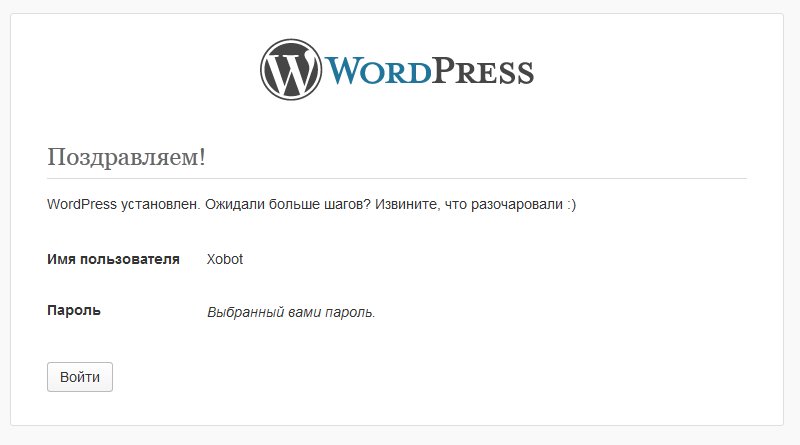 Установка wordpress 
